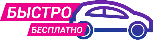 Бесплатная доставка